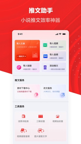 推文助手 最新版v5.0.1